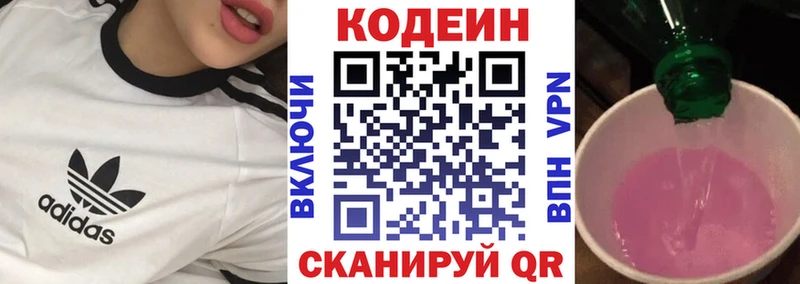 хочу   Яранск  Codein напиток Lean (лин) 